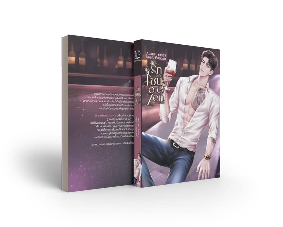 รักฉบับเซน Only Zen / เอลยา ( หนังสือทำมือ ใหม่ ).