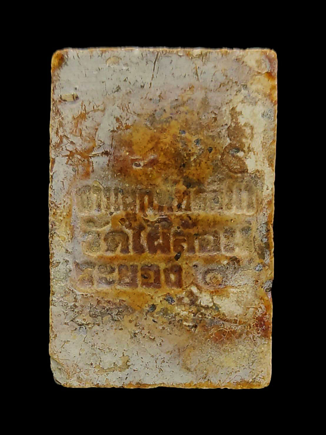 พระสมเด็จซุ้มรัศมีหลังปั๊มตราวัด วัดไผ่ล้อม จ.ระยอง ปี2514 หลวงปู่ทิมปลุกเสก