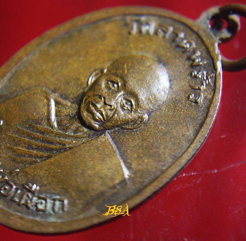 เหรียญหลวงพ่อพักวัดบึงทองหลาง หลังหลวงปู่เผือกวัดลาดพร้าว