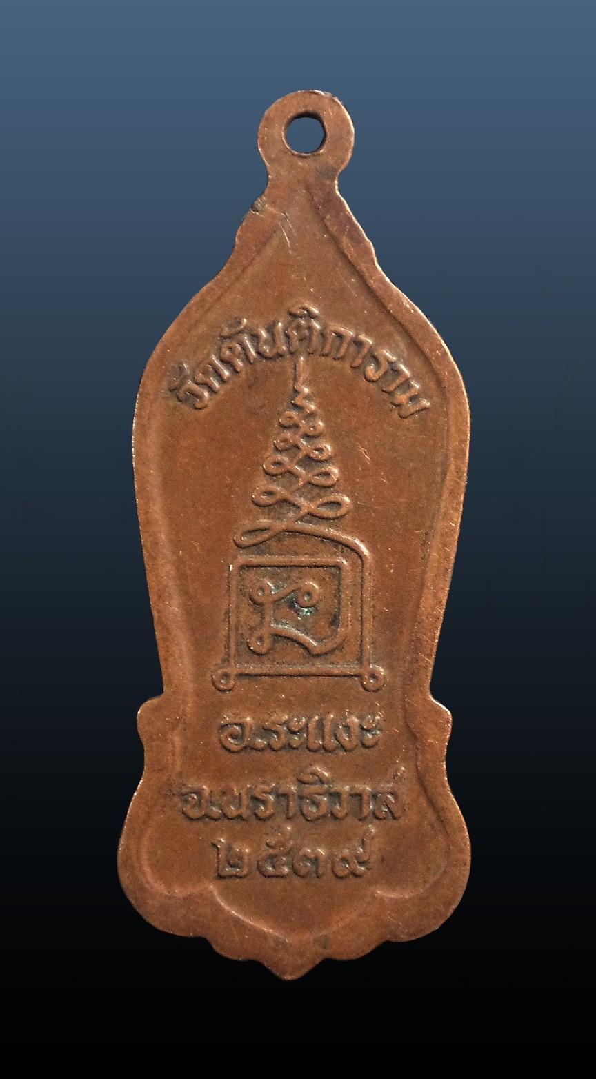 เหรียญปู่ทวดโทะ หน่อโทะ วัดตันติการาม จ.นราธิวาส ปี2539