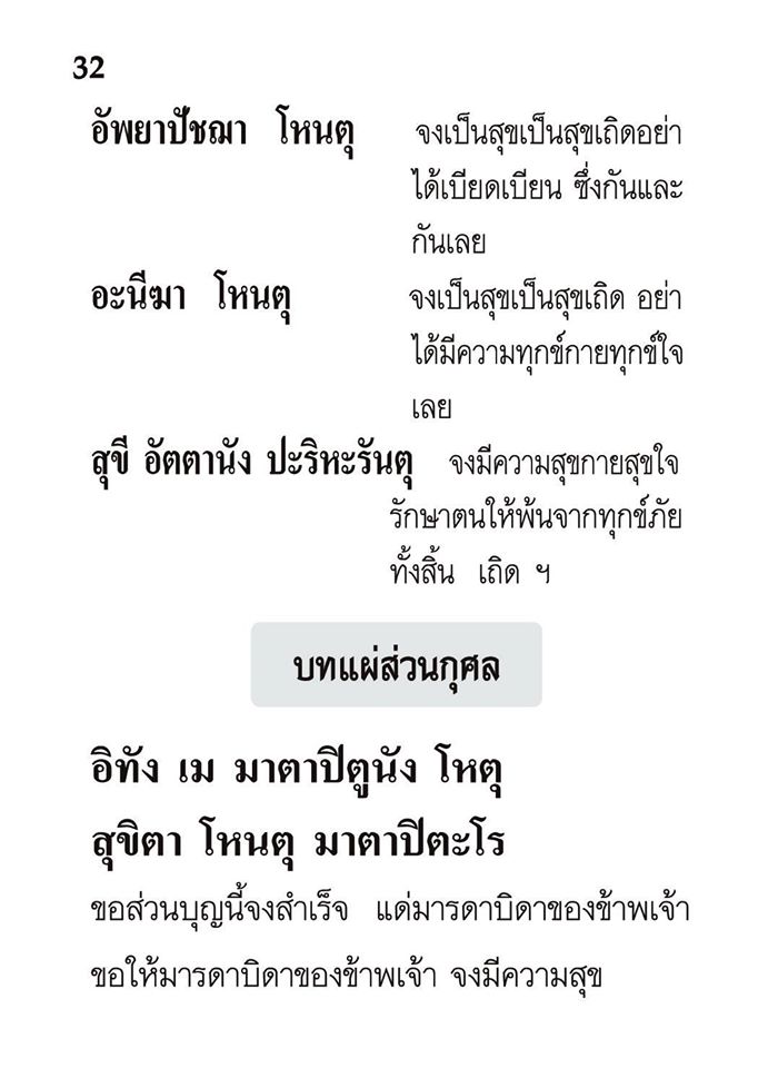 บทสวดมนต์ บุญที่เกิดจากการแจกหนังสือธรรมะ ( เล่มเล็ก ) รหัส MB2