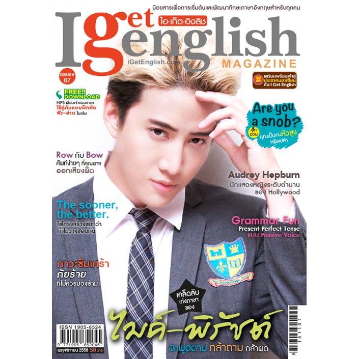 MyISBOOK นิตยสาร I Get English เล่ม 87