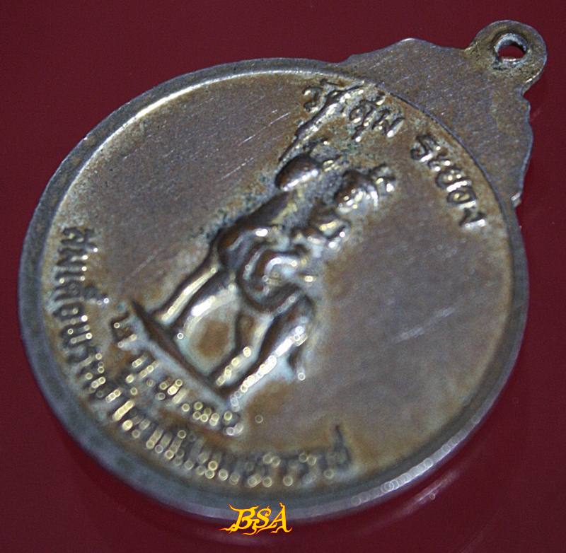 เหรียญสามพี่น้องหลวงปู่คร่ำวังหว้าหลวงพ่อบุญหลวงพ่อรวย วัดลุ่ม ระยองปี 2530