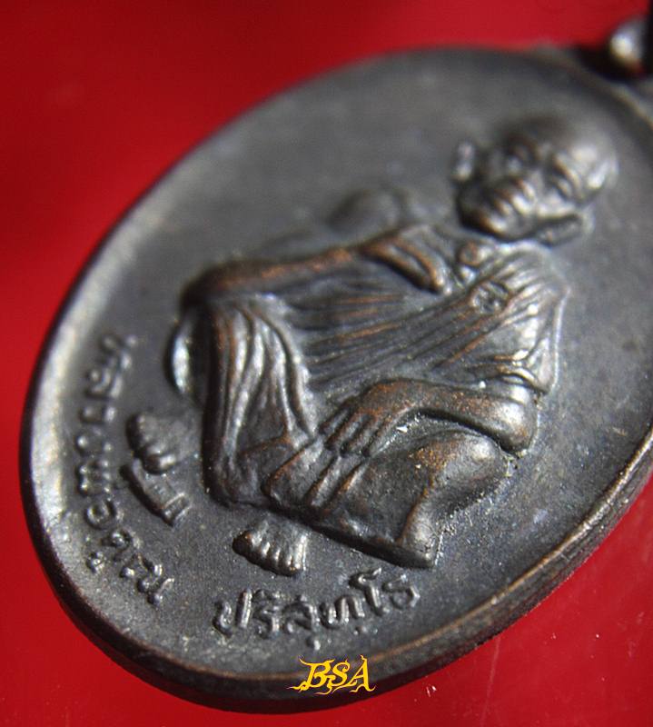 เหรียญที่ระลึกวันเกิด71ปี หลวงพ่อคุณ วัดบ้านไร่ จ.นคราชสีมา ปี 2536 (9)