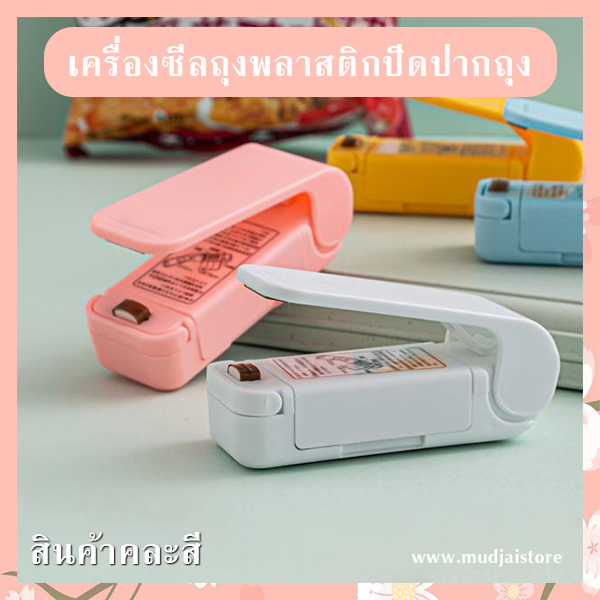 เครื่องซีลถุงพลาสติกปิดปากถุง รหัส GIF-03