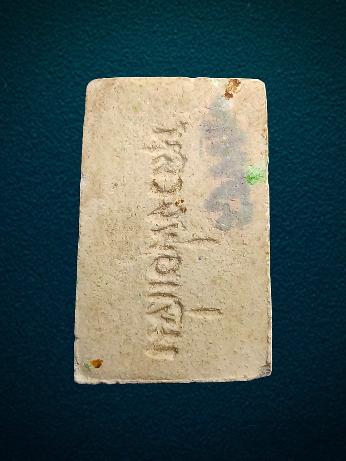 พระสมเด็จ หลวงพ่อแจ่ม วัดวังแดงเหนือ อยุธยา ปี2510