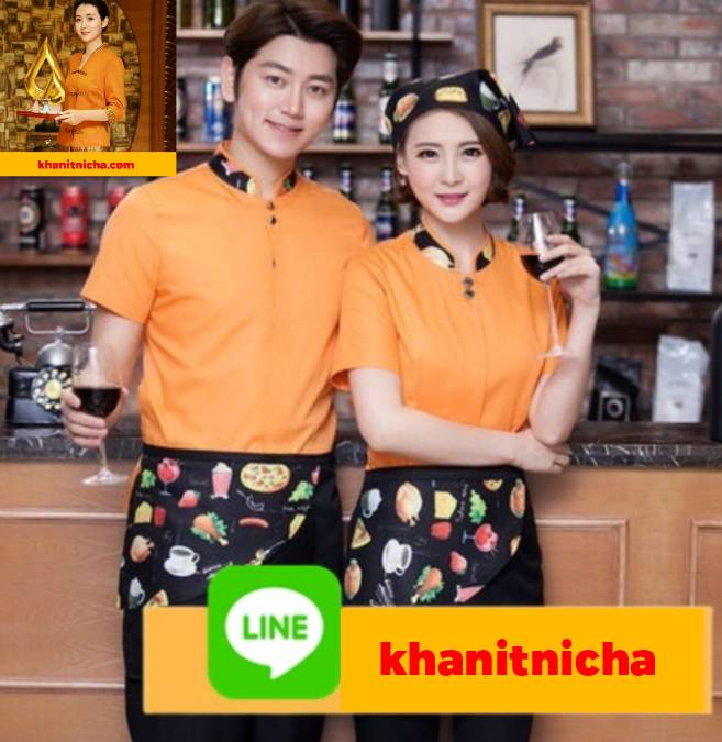 ชุดพนักงานเสริฟร้านกาแฟ ชุดพนักงานร้านอาหาร ชุดพนักงานต้อนรับ สีส้ม สีแดง สีเขียว สีดำ