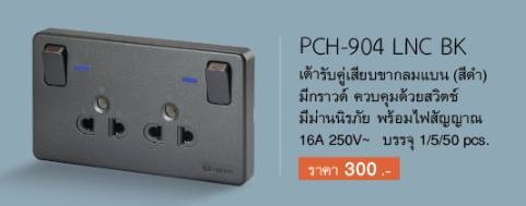 ปลั๊กกราวด์คู่ (มีสวิทซ์คุม) สีดำ ช้าง