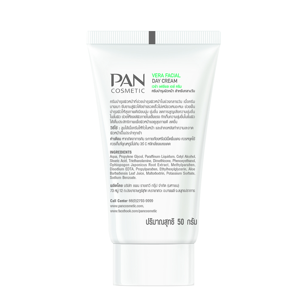 Pan Vara Facial Day Cream 50g. ครีมบำรุงสำหรับกลางวัน
