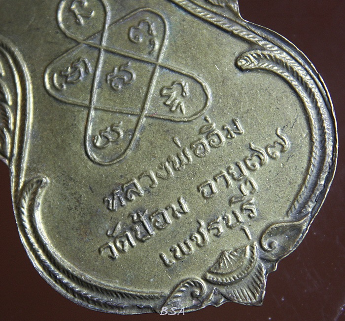 เหรียญกรุเสมาสามชั้น หลวงพ่ออิ่ม วัดป้อม อายุ๗๗ปี ศิษย์สร้าง เพชรบุรี