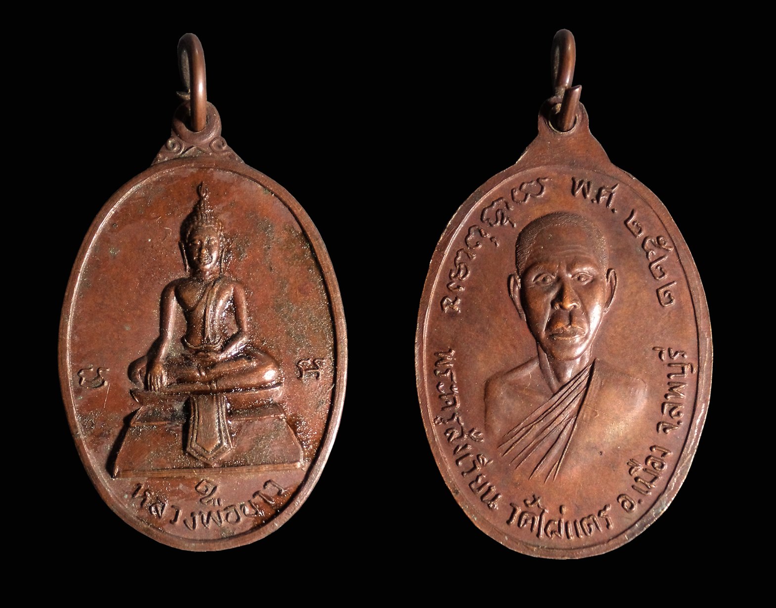 เหรียญหลวงพ่อขาว หลังพระครูสังเวียน วัดไผ่แตร จ.ลพบุรี ปี2522