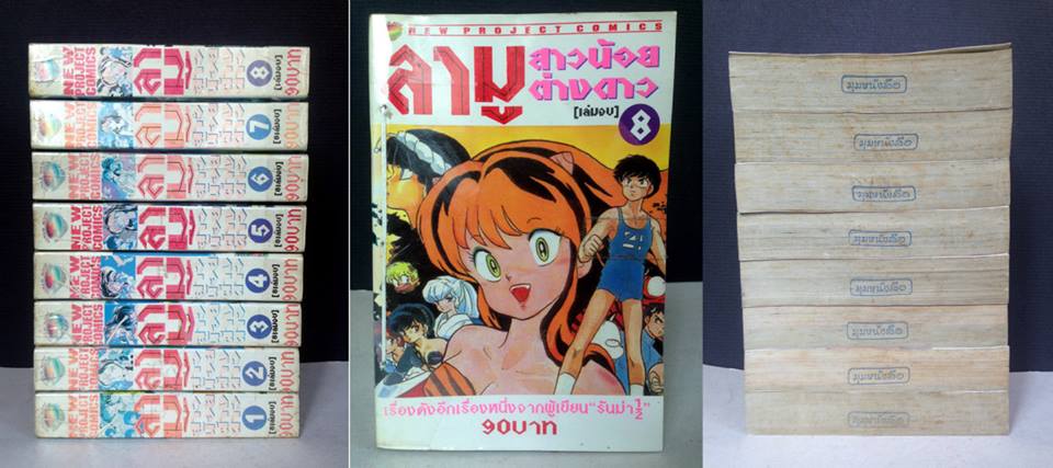 ลามู สาวน้อยต่างดาว 1-8 จบ