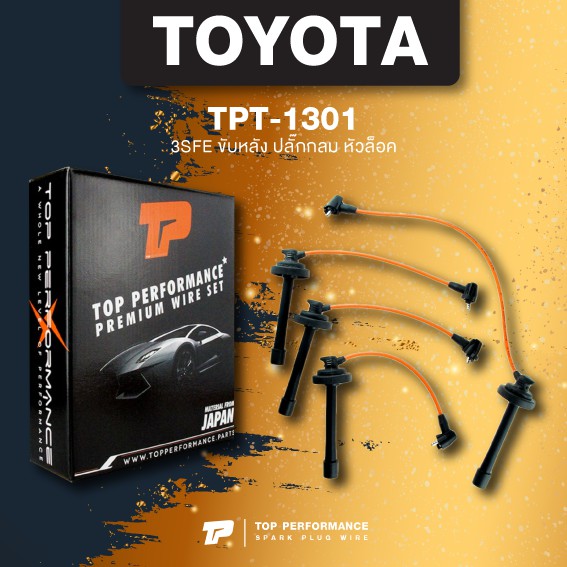 (ประกัน 3 เดือน) สายหัวเทียน TOYOTA ขับหลัง ปลั๊กกลม หัวล็อค - เครื่อง 3SFE - TOP PERFORMANCE JAPAN - TPT-1301 - สายคอยล์ โตโยต้า 3SFE