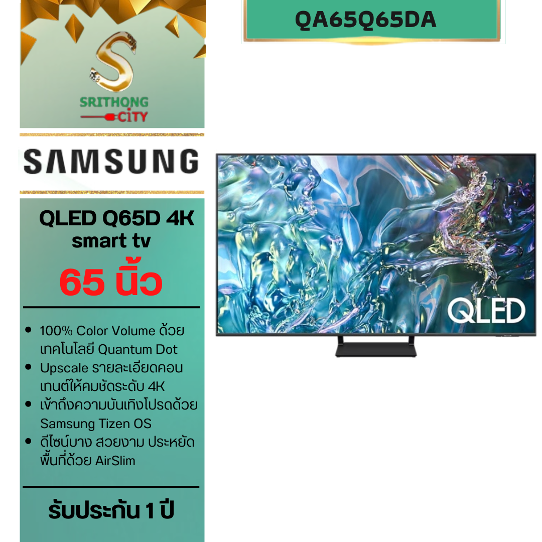 SAMSUNG 65" QLED Q65D 4K Tizen OS Smart TV (2024) QA65Q65DAKXXT