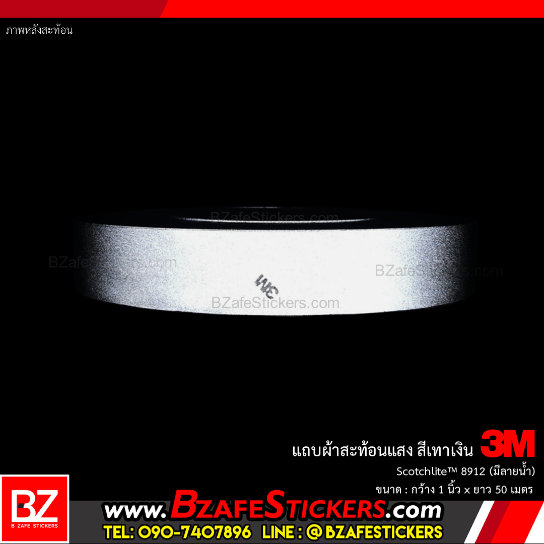 แถบผ้าสะท้อนแสง 3M Scotchlite™ 8912 (มีลายน้ำ) ขนาด 1 นิ้ว