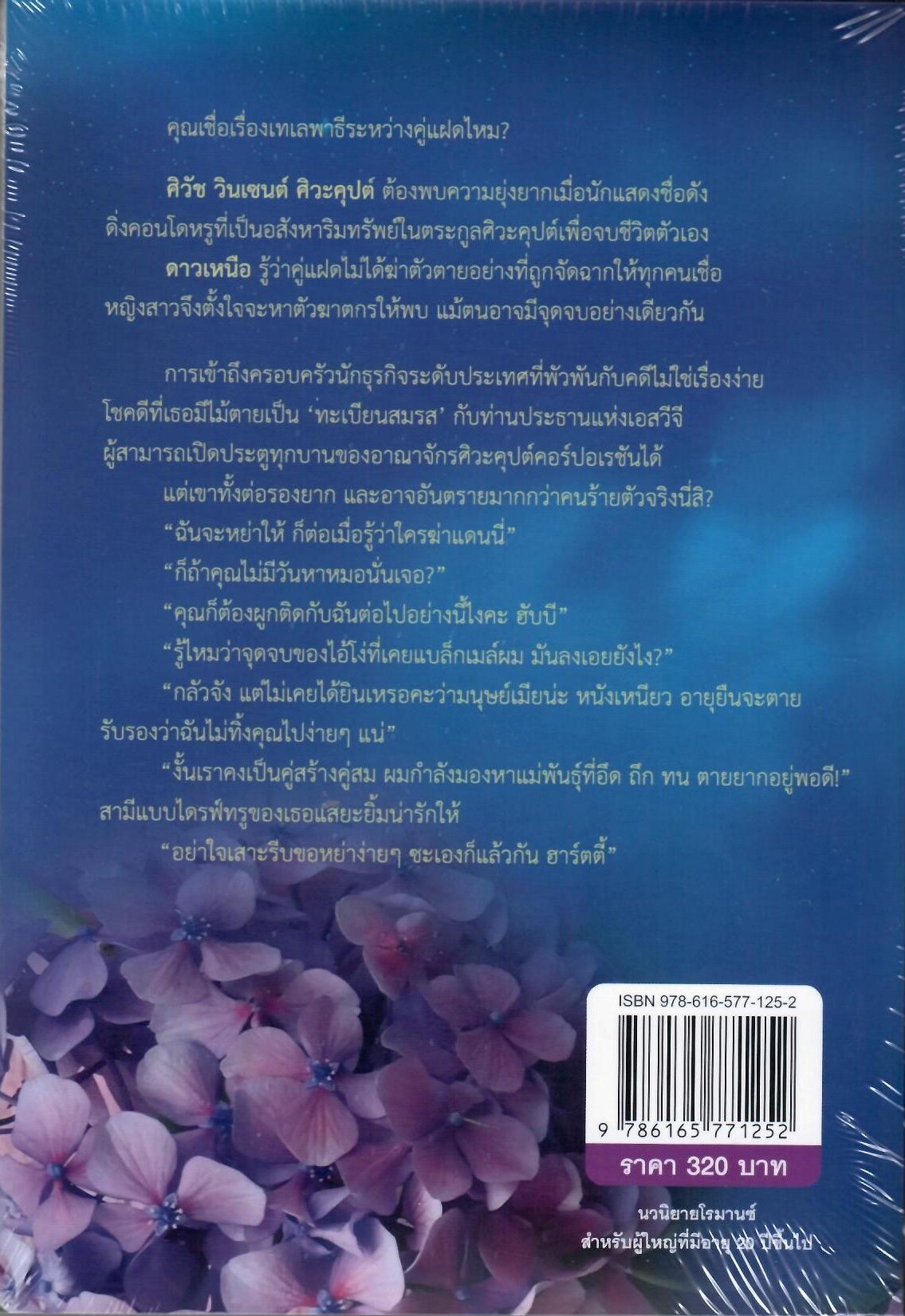 ดาวเหนือหัวใจภาคต่อพันธะเถื่อน (ชุดคิง) NC25+ / มณีจันท์ (ทำมือใหม่ แถมฟรีปกพลาสติกใส)