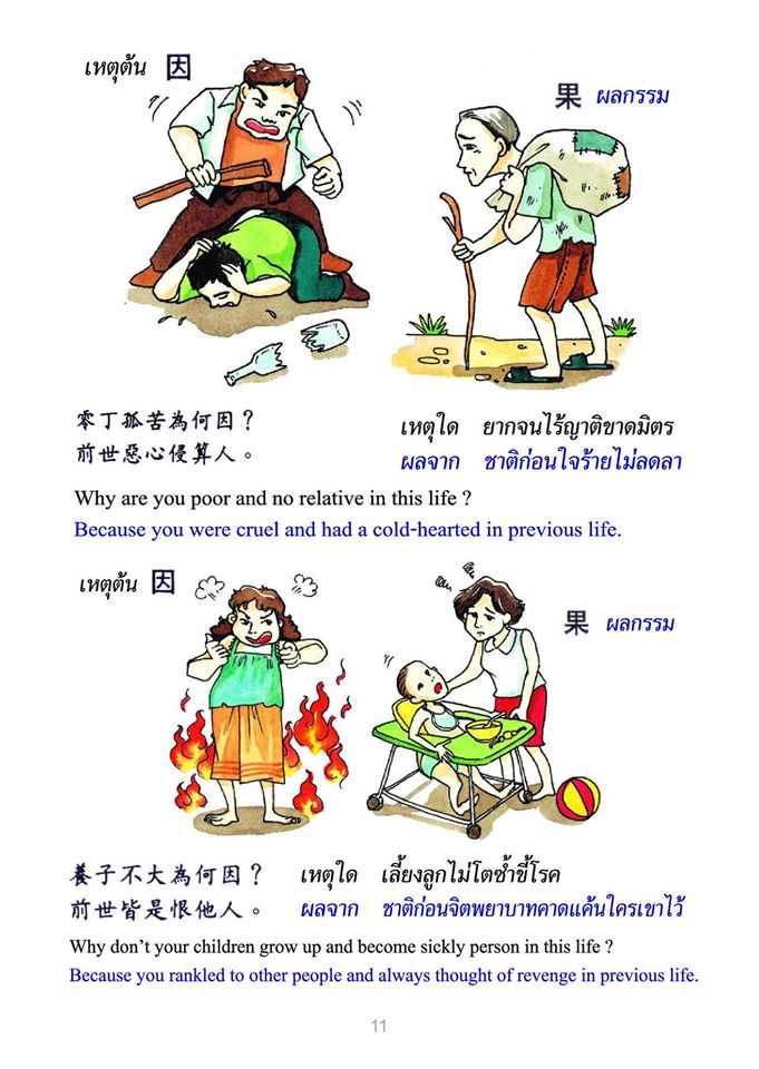 การ์ตูนธรรมะ เหตุต้น-ผลกรรม ( 3 ภาษา-ใหญ่-สี-ไสกาว ) รหัส MB23