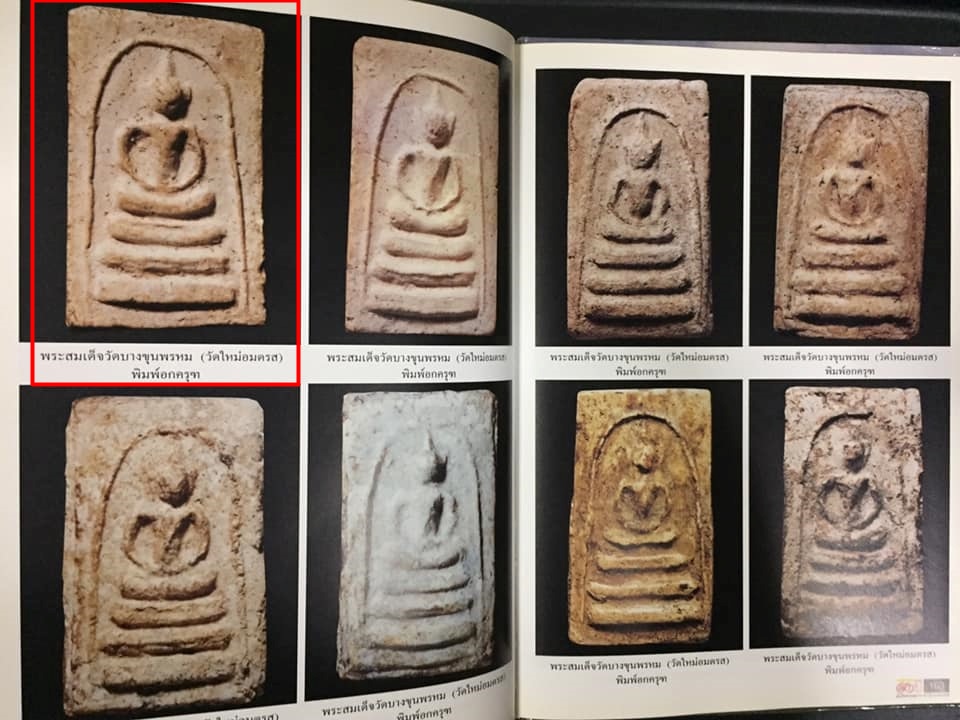 พระสมเด็จ พิมพ์อกครุฑ