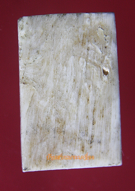 พระสมเด็จ งาแกะ ไม่ทราบที่