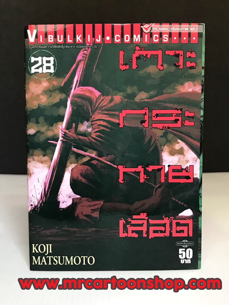 เกาะกระหายเลือด 1-28