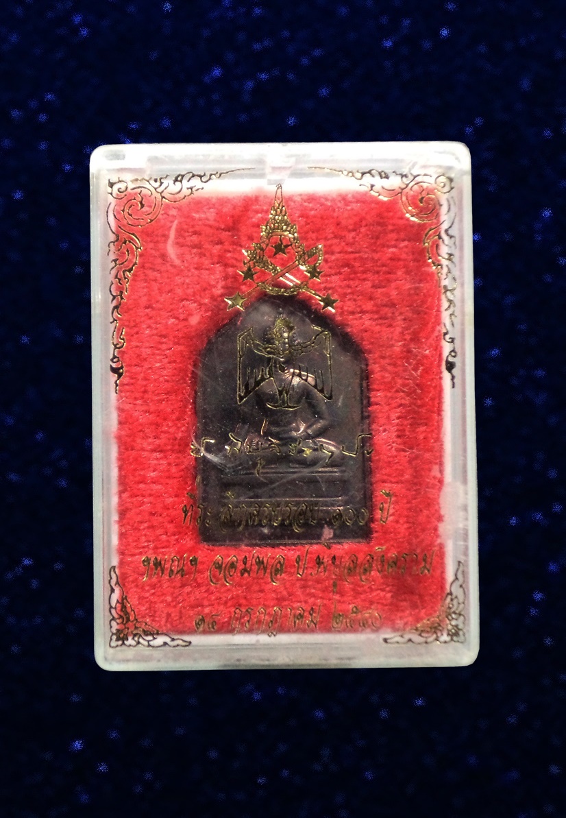 เหรียญพระพุทธสิหิงค์ รุ่น100ปีจอมพลป.พิบูลสงคราม กล่องเดิม