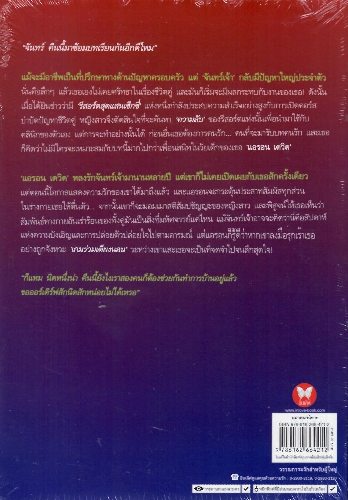 แบล็กเมล์ร้ายธุรกิจรัก / ริสา โนวัค ( ใหม่)