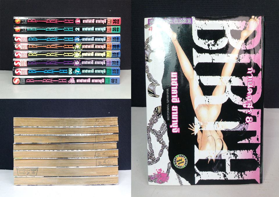 Birth กำเนิดอสูร 1-8 จบ
