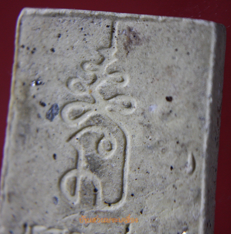 พระสมเด็จเนื้อผงพุทธคุณ หลวงพ่อสรรเพชญ วัดวังขนายทายิการาม กาญจนบุรี