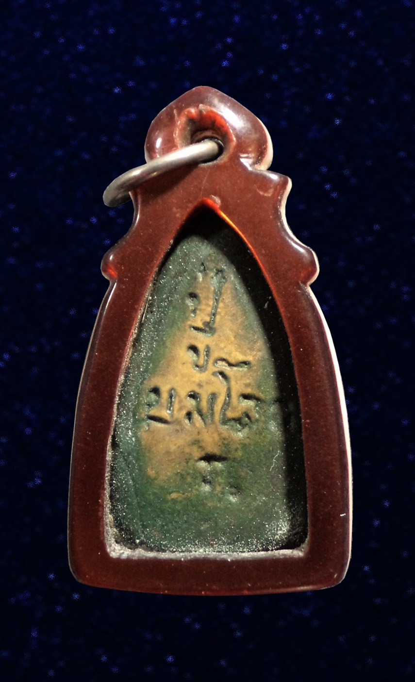 เหรียญหล่อเก่า ปู่ยมโลก ท.