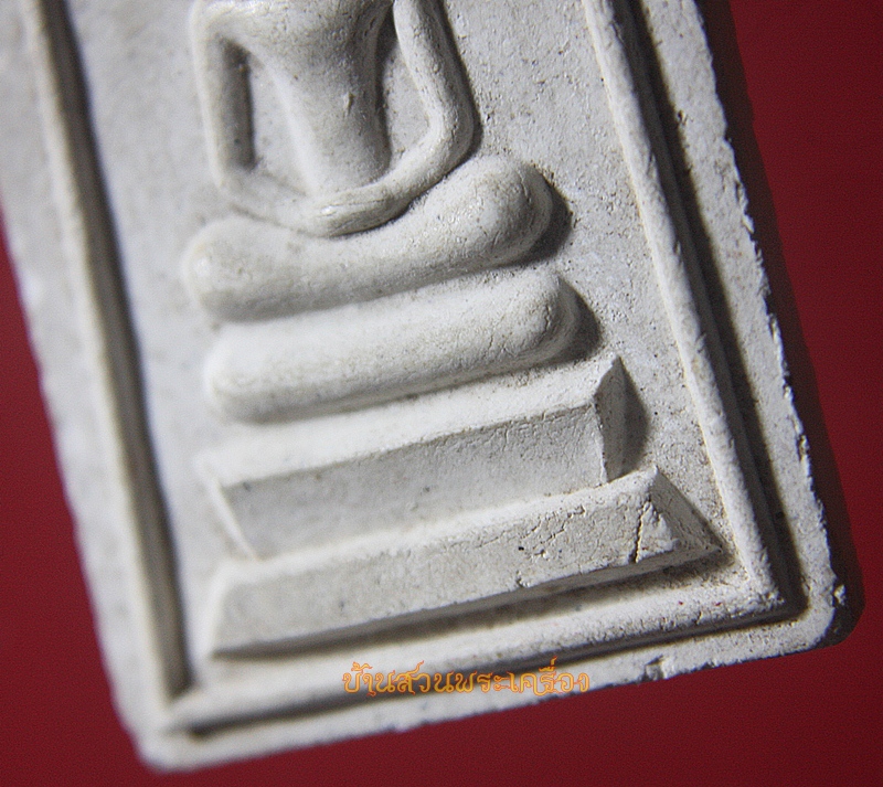 สมเด็จ ยโสธโร97 หลวงปู่คร่ำ วัดวังหว้า ระยอง