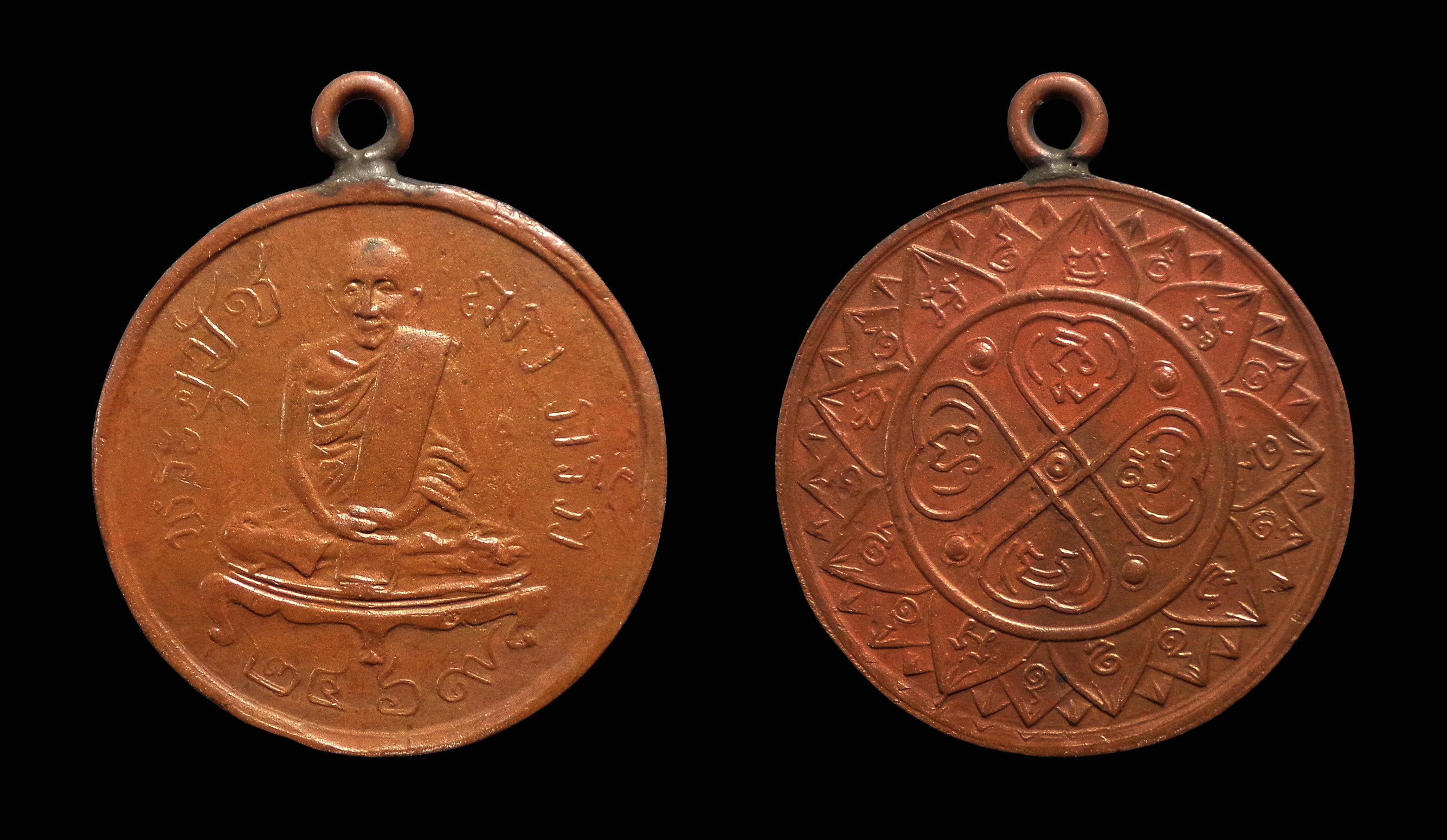 เหรียญ พระอุปัชฌาย์กรัก วัดอัมพวัน จ.ลพบุรี