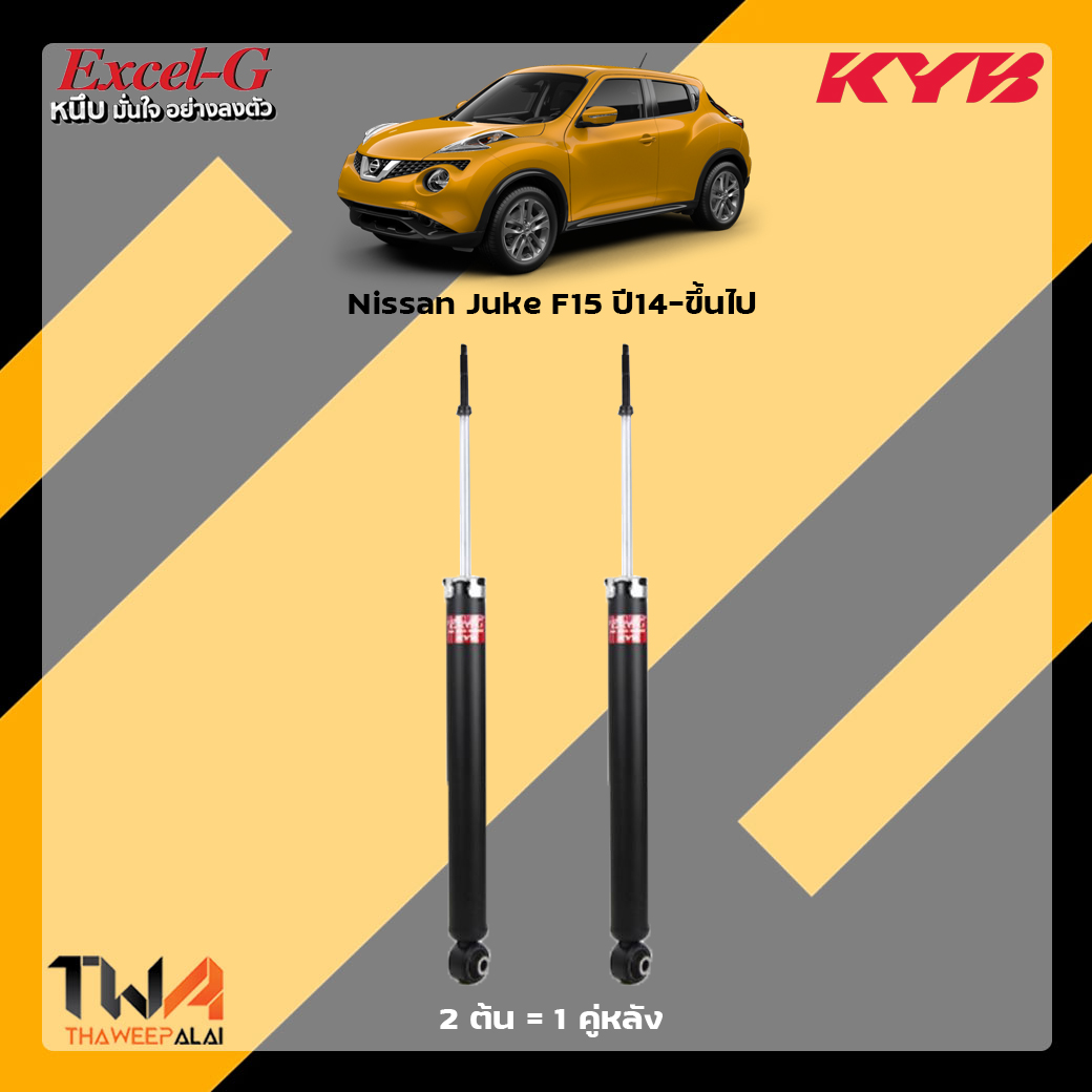 โช๊คอัพหลัง Nissan Juke / KYB Excel G