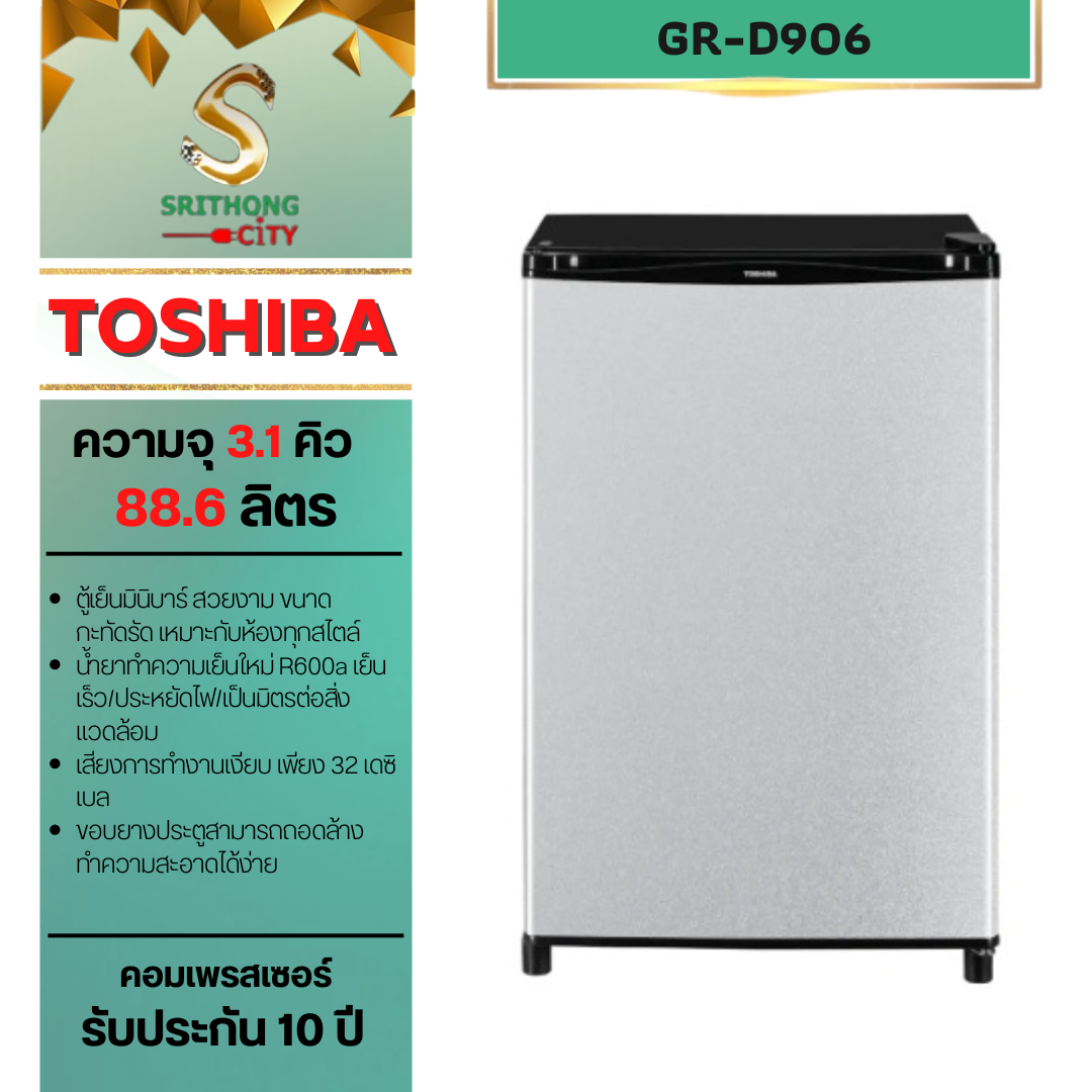 TOSHIBA รุ่น GR-D906 มินิบาร์ : ความจุ 3.1 คิว