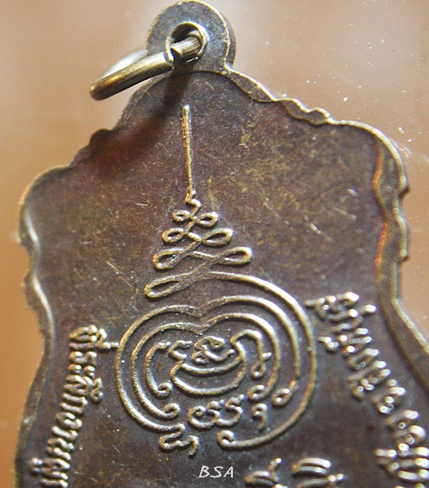 เหรียญเสมา หลวงพ่อจวน วัดหนองสุ่ม อ.อินท์บุรี จ.สิงห์บุรี งานผูกพัทธสีมา วัดตลิ่งชัน