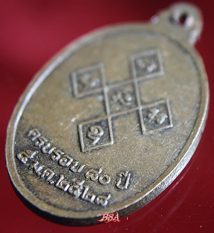 เหรียญพระเทพวรคุณ (พิมพ์ ปัญญาโป) ครบรอบ80ปี