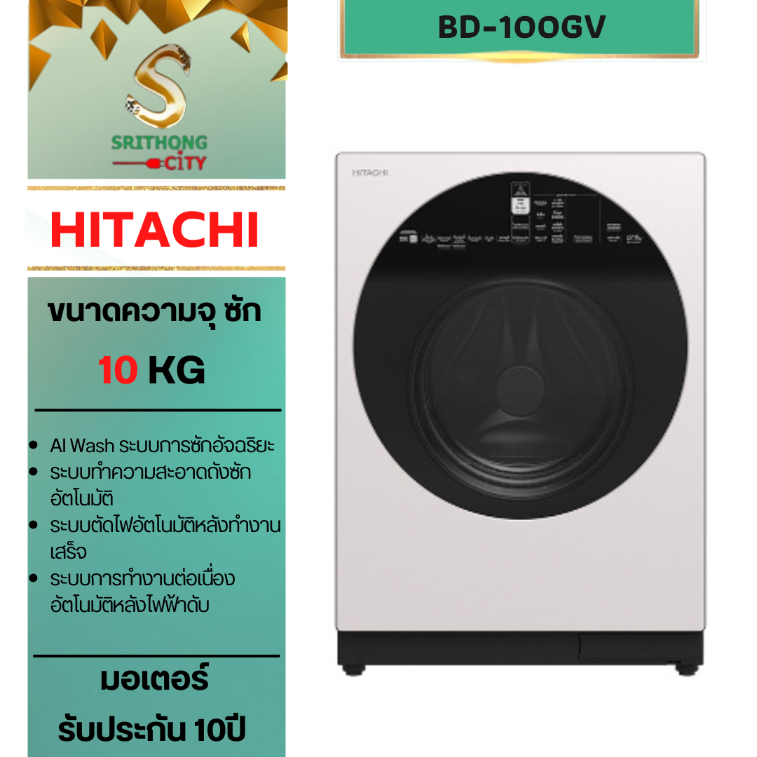 HITACHI รุ่น BD-100GV Front Loading - Washing Machine, Linear Series AI Wash, Inverter ซัก 10 กก. 1,600 RPM สี ขาว