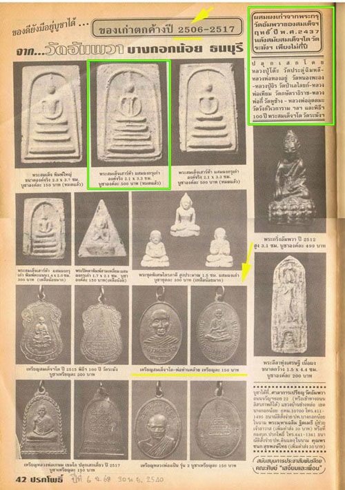 พระสมเด็จ พิมพ์ฐานคู่ วัดอัมพวา ธนบุรี ปี 2506