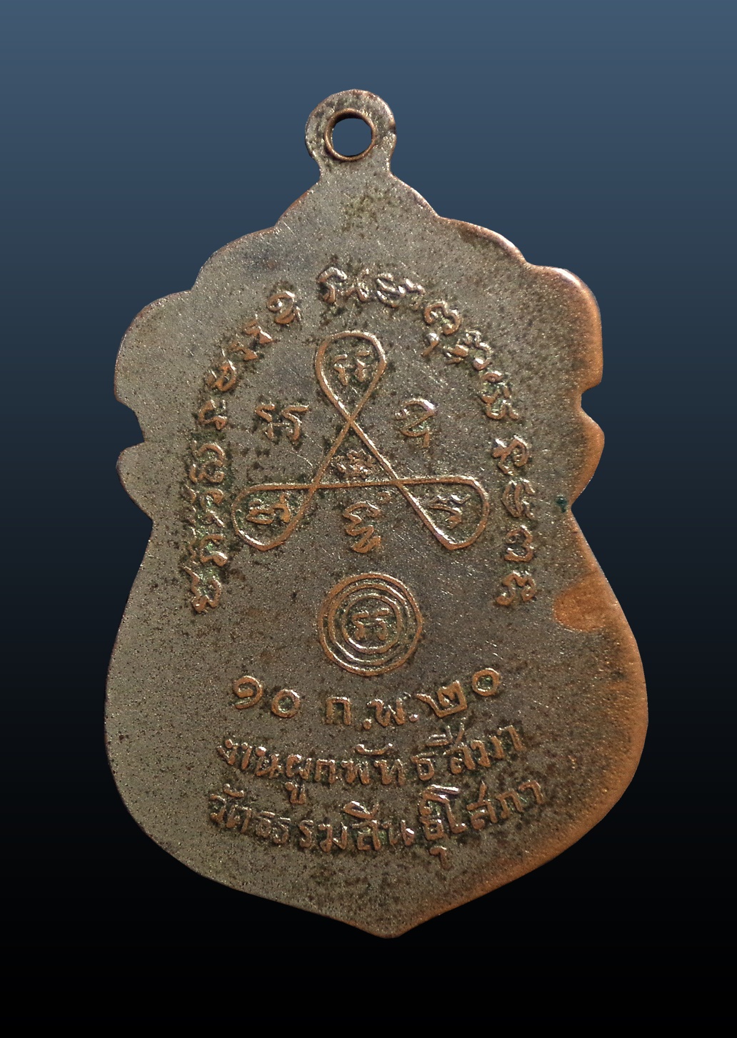 เหรียญพระครูฟุ้ง วัดธรรมสินธุ์โสภา จ.อยุธยา ปี2520