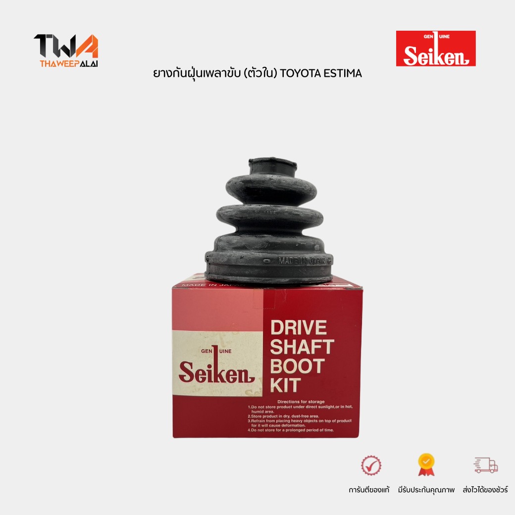 SEIKEN ยางกันฝุ่นเพลาขับ ยางหุ้มเพลา (ตัวใน) TOYOTA ESTIMA ACR30 รหัส 04438-28011 (1 ตัว)