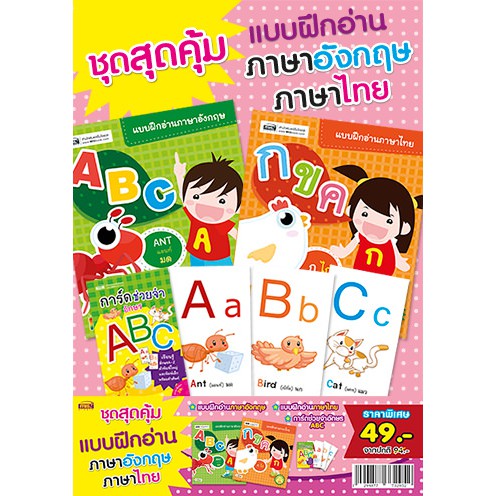 MyISBOOK หนังสือชุดสุดคุ้มแบบฝึกอ่านภาษาอังกฤษ-ไทย