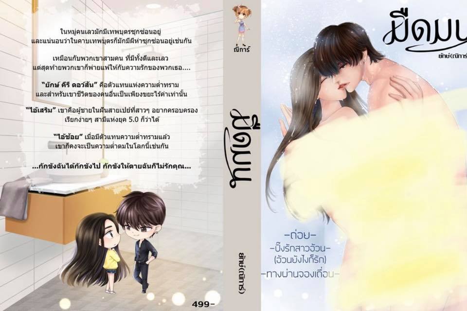 รวมเรื่องสั้น 3 เรื่องในเล่มเดียวกัน(ถ่อย,ปิ๊งรักสาวอ้วน,ทางผ่านจอมเถื่อน) (NC25+) / ณิการ์ (ทำมือใหม่ แถมฟรีปกพลาสติกใส)