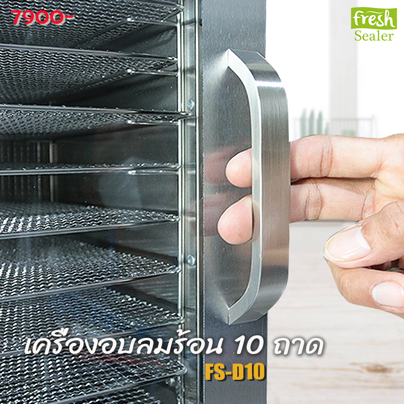 เครื่องอบลมร้อน Fresh Sealer แบบ 10 ถาด รุ่น FS-D10 เครื่องอบแห้ง
