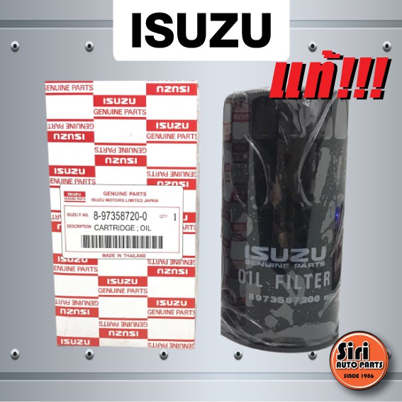 (แท้ศูนย์) กรองเครื่อง ไส้ กรอง น้ำมันเครื่อง ไส้กรองน้ำมันเครื่อง ISUZU D-Max 2005-2011 (คอมมอนเรล 2.5,3.0),Mu-7 (เครื่อง 3.0) (8-97358720-0 / 8973587200) ตัวก่อน D-max All new