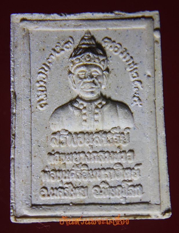 พระผงพุทธชินราช สร้างอนุสาวรีย์พ่อขุนบางกลางท่าว พร้อมกล่องเดิมจากวัด