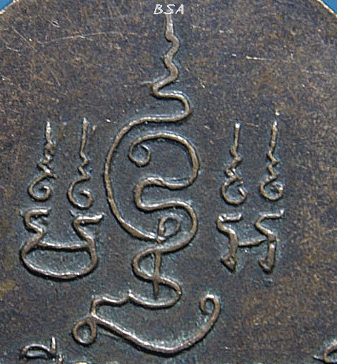 เหรียญพระศีลวุฒาจารย์ หลวงพ่อบาง วัดหนองสองห้อง จ.สมุทรสาคร 2529