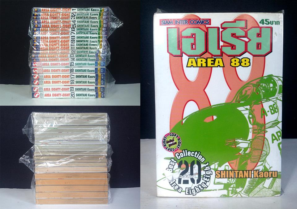 Area Eighty-Eight 1-20 จบ
