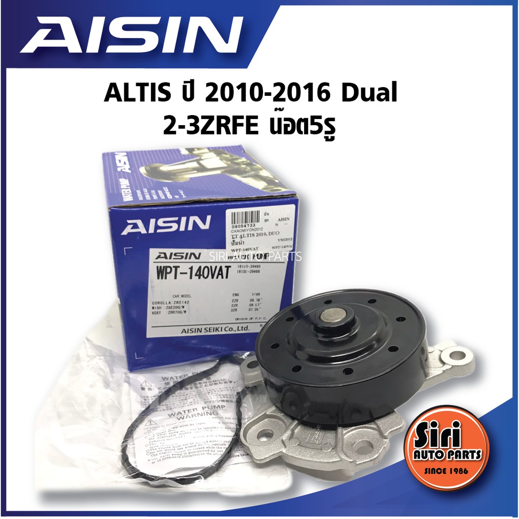 (ประกัน 1 เดือน) ปั๊มน้ำ Toyota Altis Dual 2ZRFE,3ZRFE ปี 2010 up / WPT-140