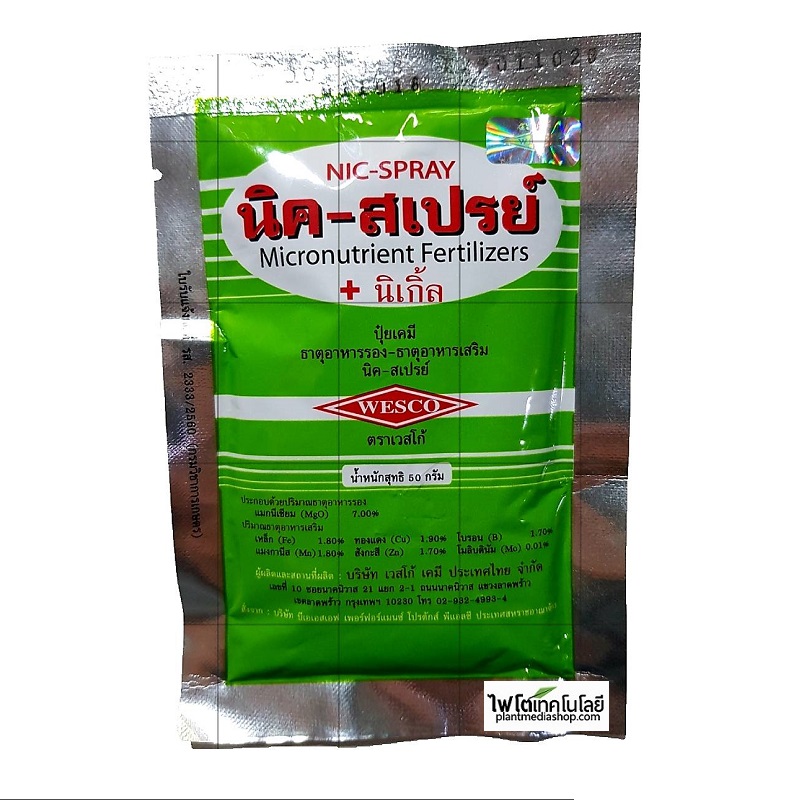 ผงจุลธาตุคีเลตรวมธาตุอาหารรอง+เสริม นิค-สเปรย์ Nicspray (BASF) บรรจุ 50 กรัม