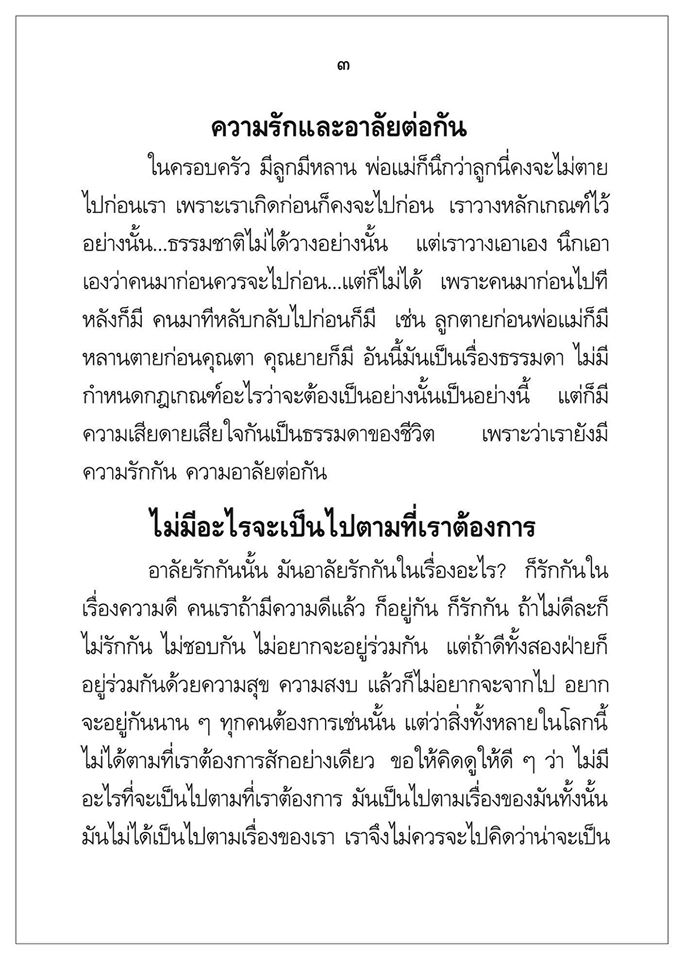 พ่อ พระในบ้าน รหัส MB15