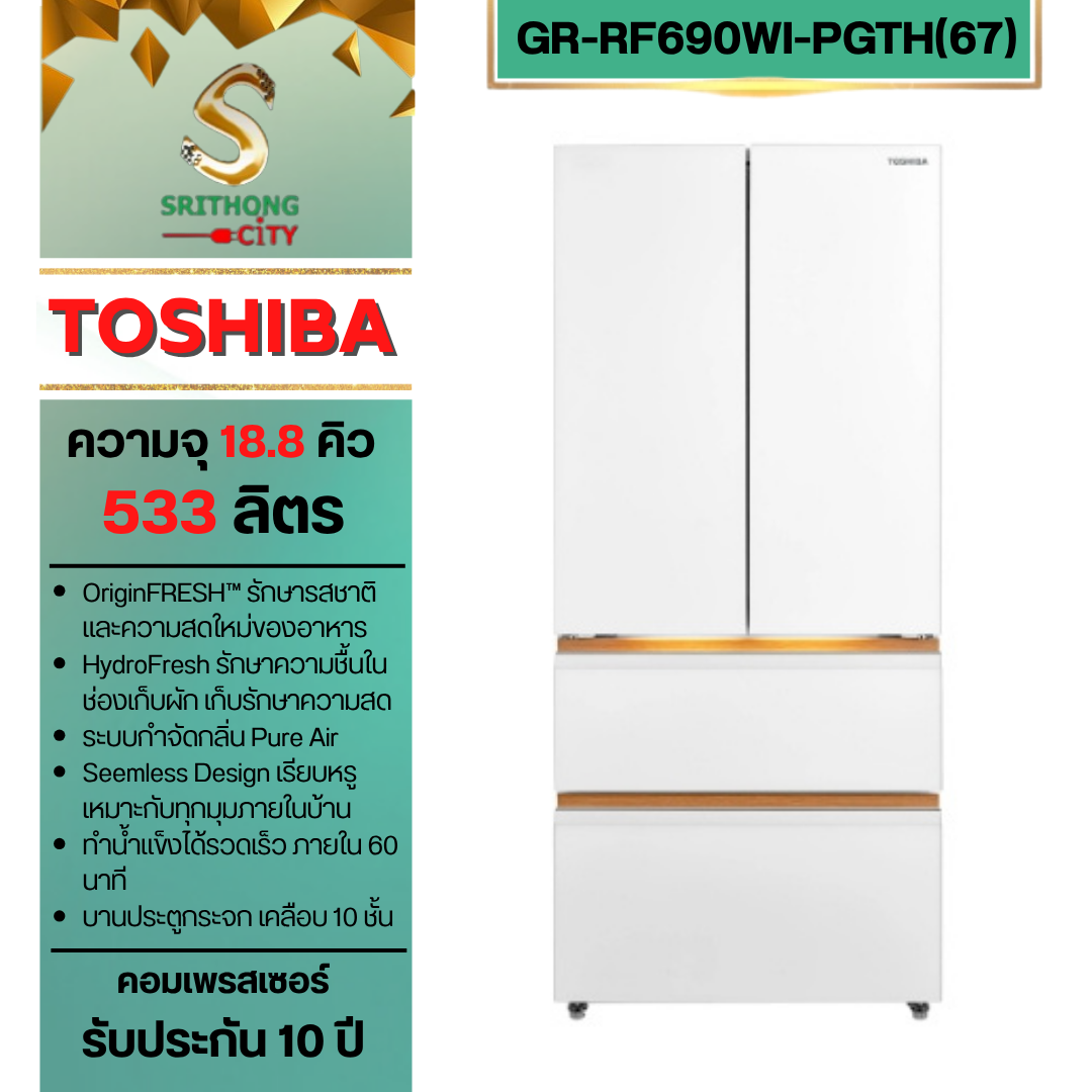 TOSHIBA ตู้เย็น 4 ประตู French Door 18.8Q กระจกขาว รุ่น GR-RF690WI-PGTH(67)